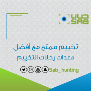 تخييم ممتع مع أفضل معدات رحلات التخييم